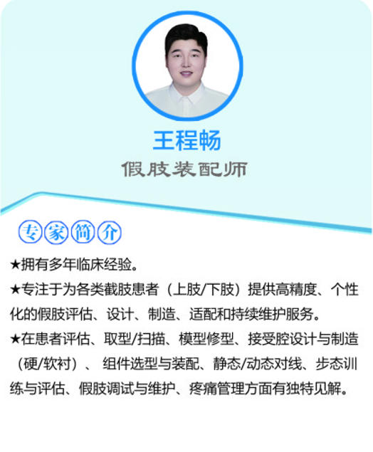 專家團(tuán)隊(duì)|王程暢